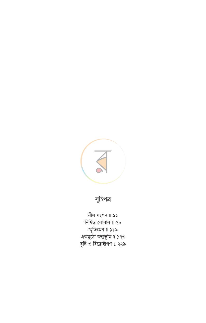 পাতা 5