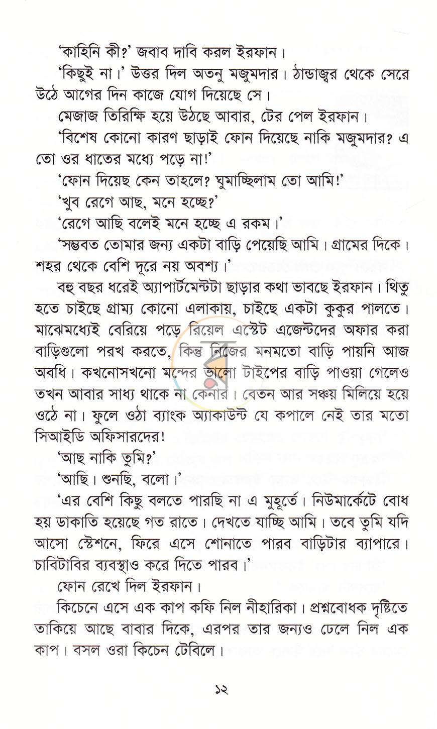 পাতা 6