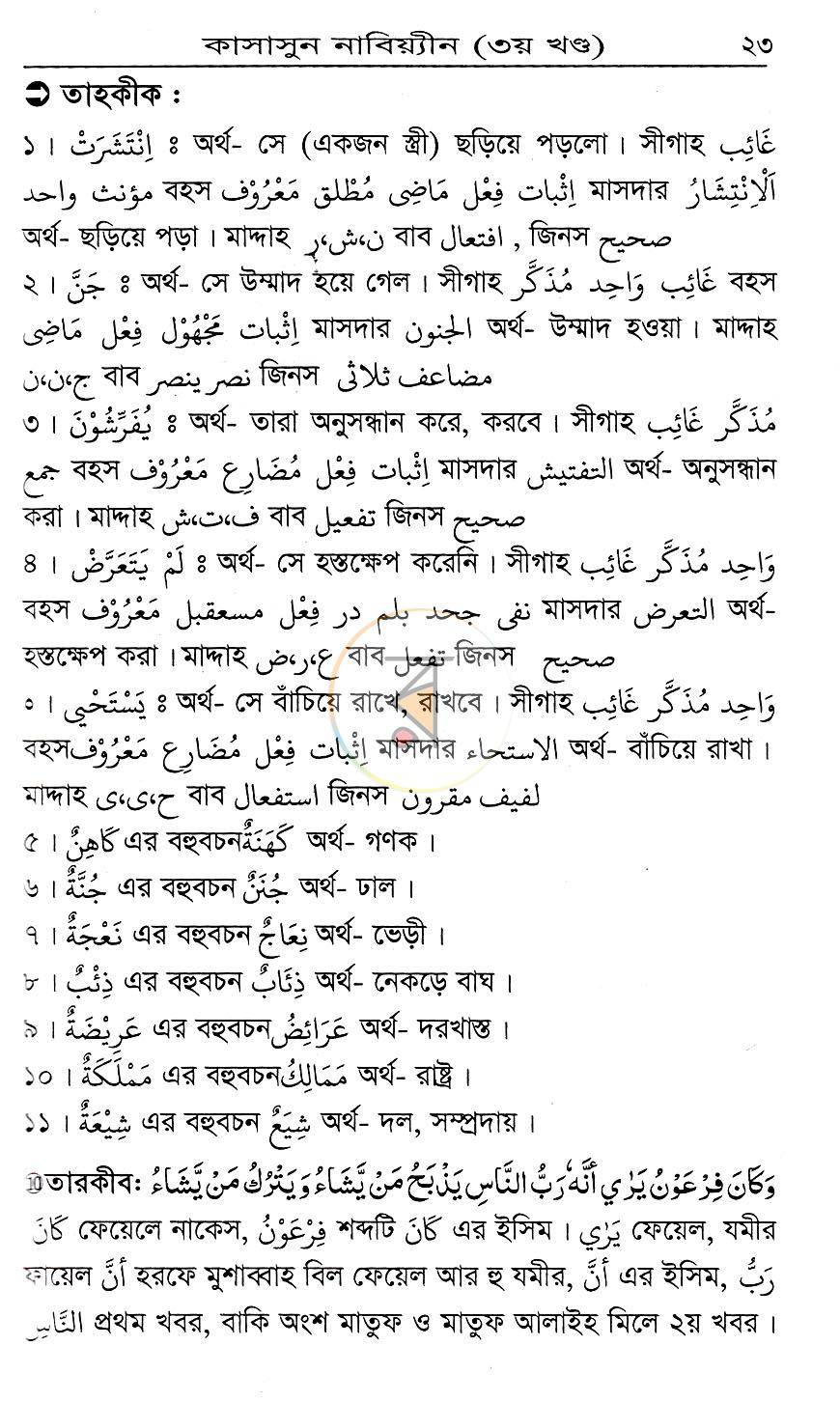 পাতা 10