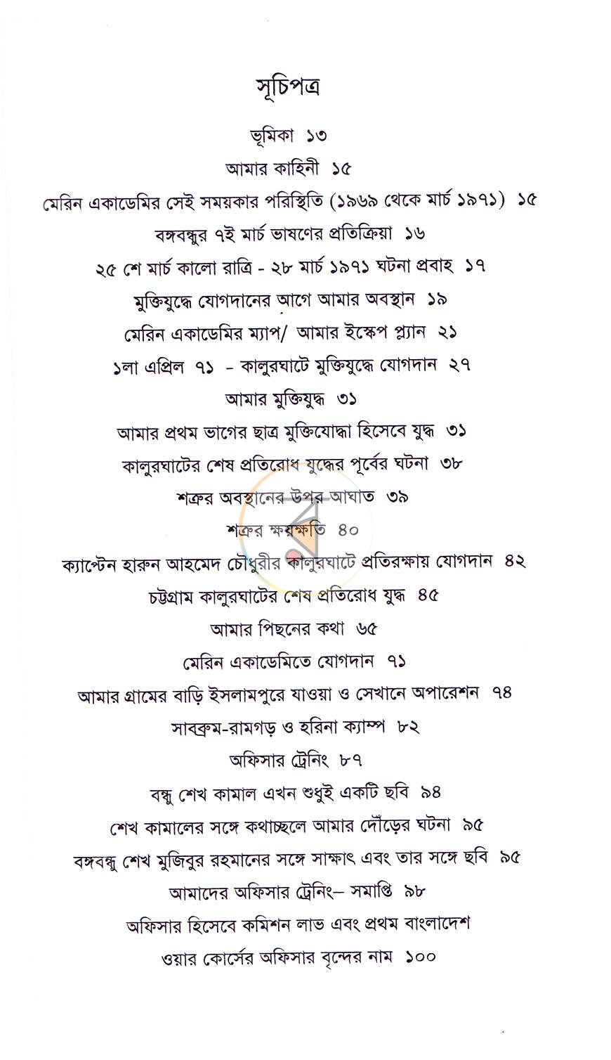 পাতা 6
