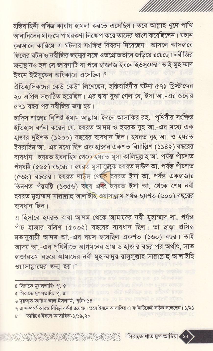 পাতা 6
