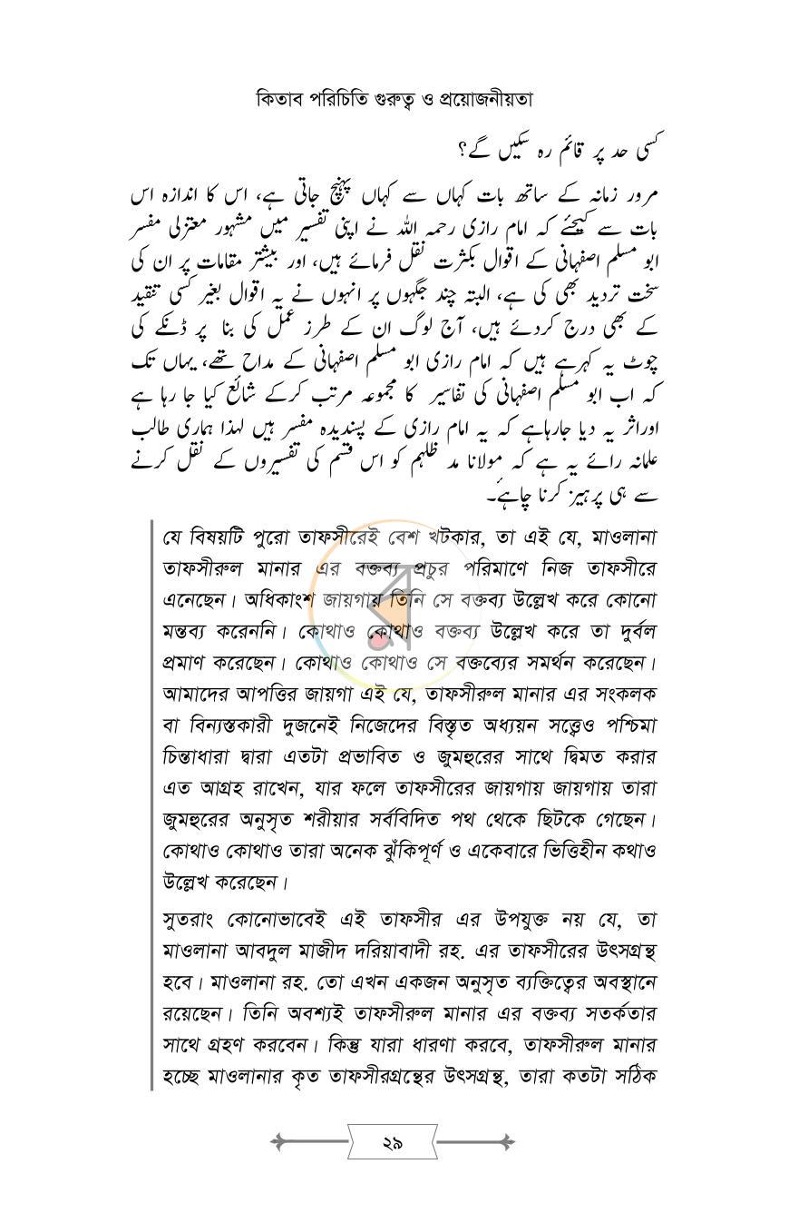 পাতা 23