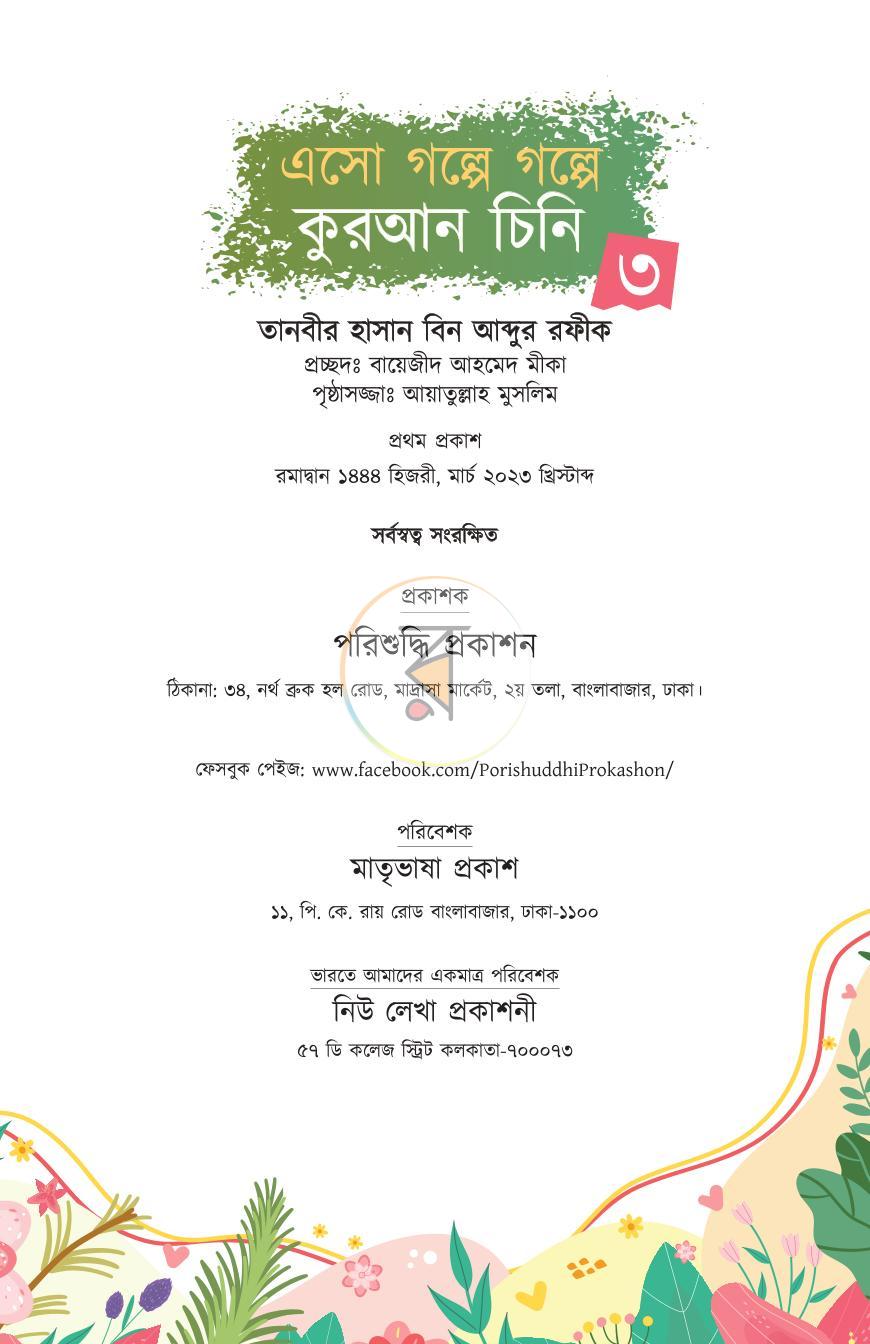 পাতা 1