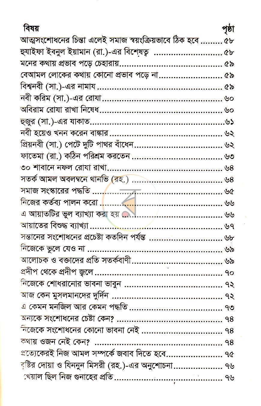 পাতা 4