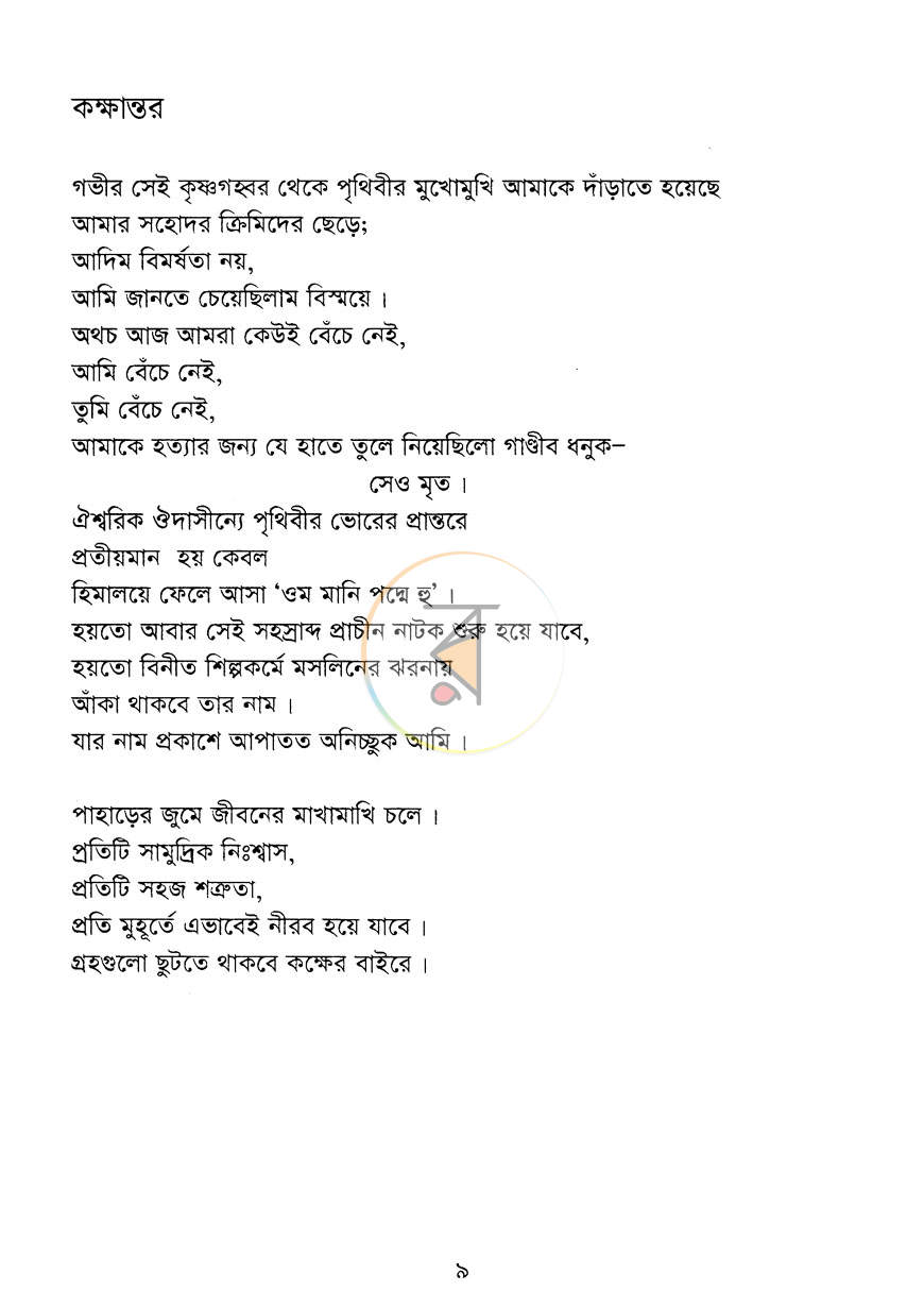 পাতা 4