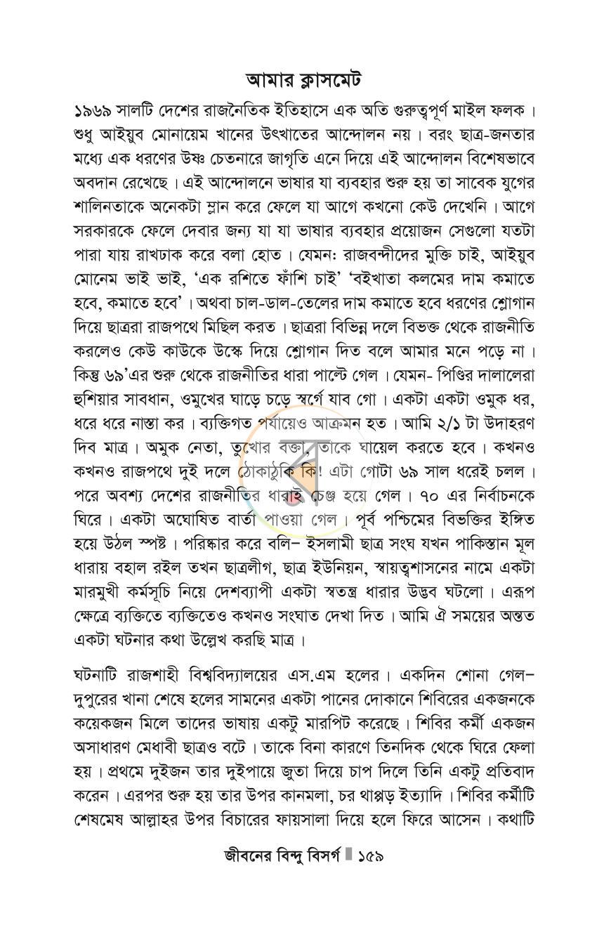 পাতা 159