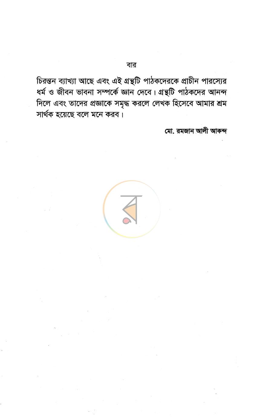 পাতা 6