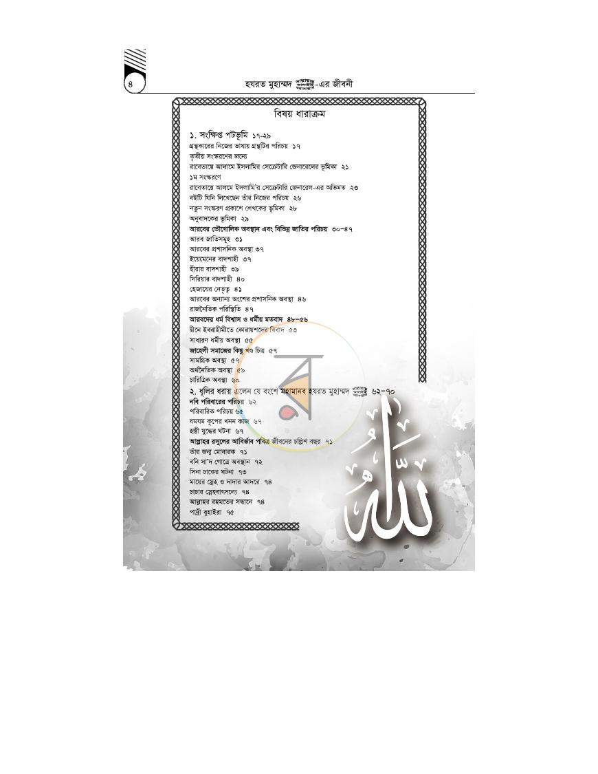 পাতা 3