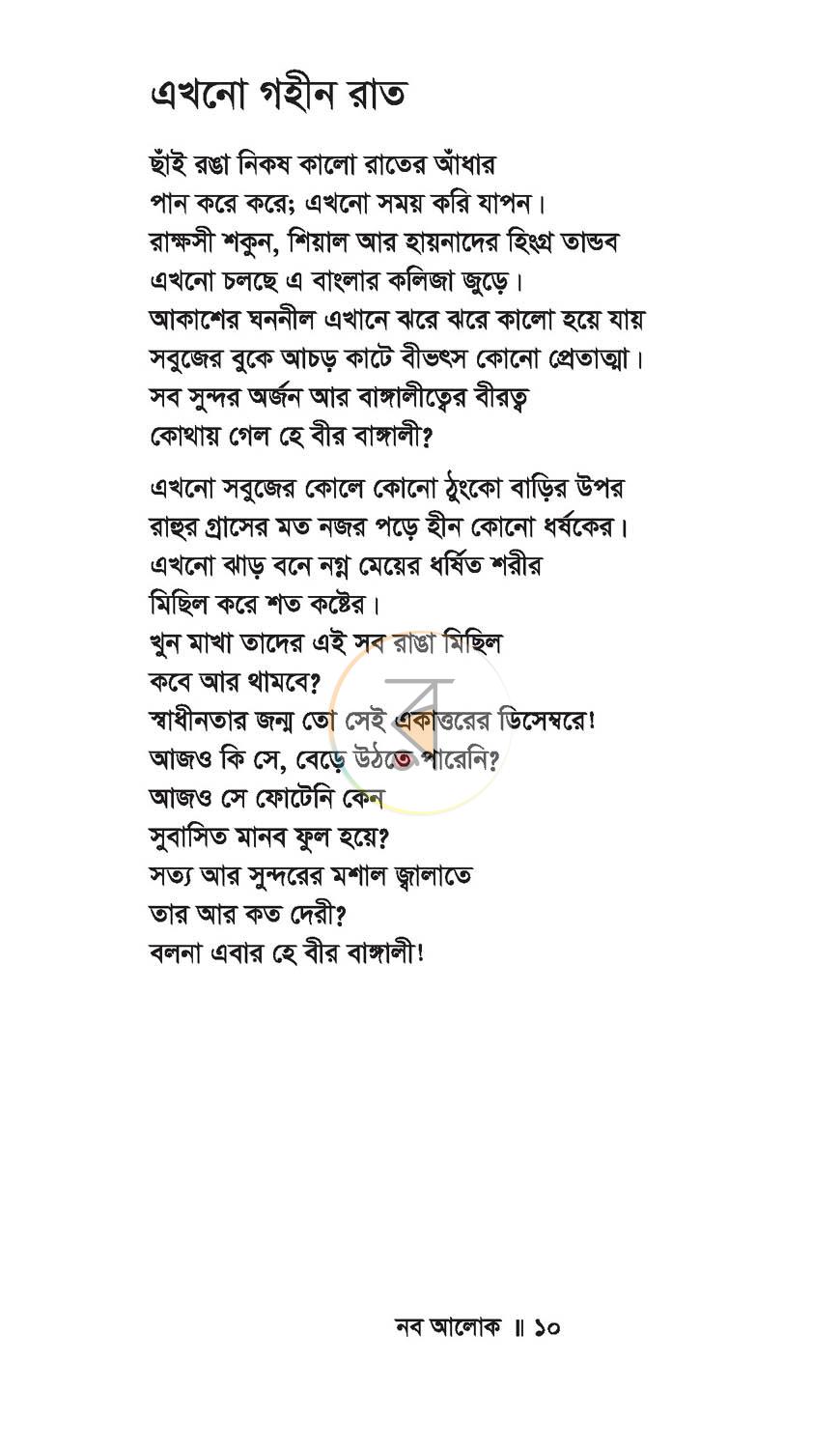 পাতা 6
