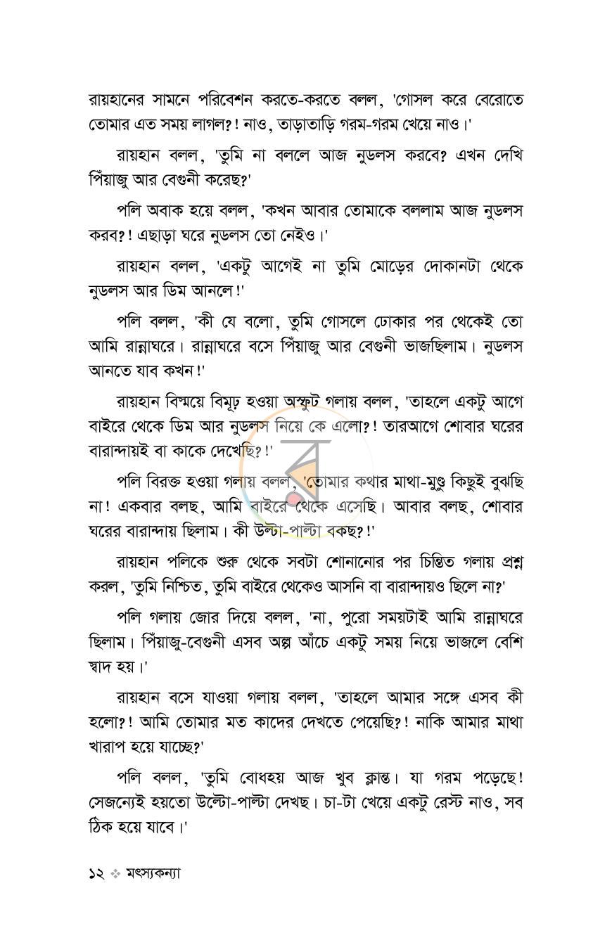 পাতা 9