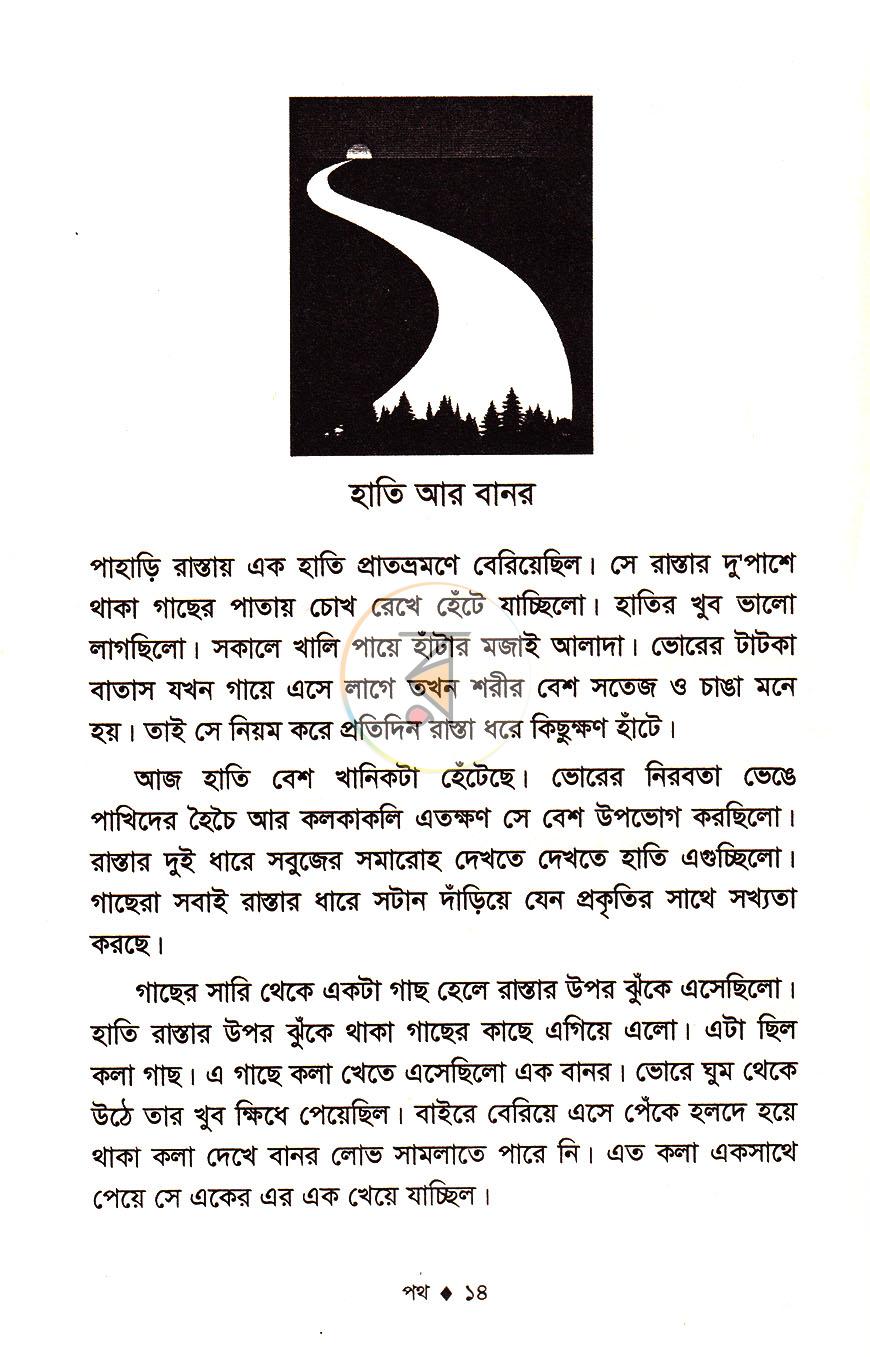 পাতা 5