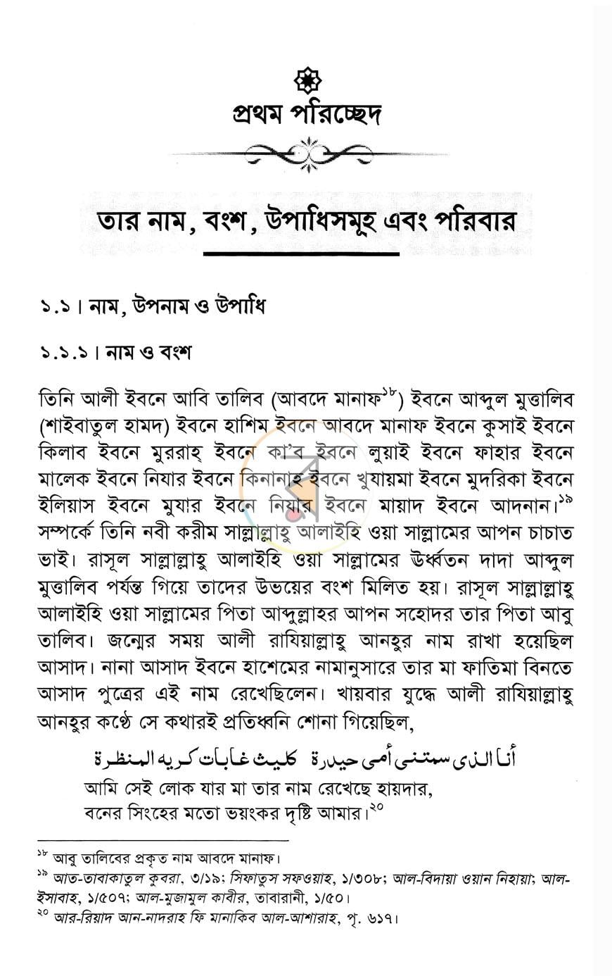 পাতা 11
