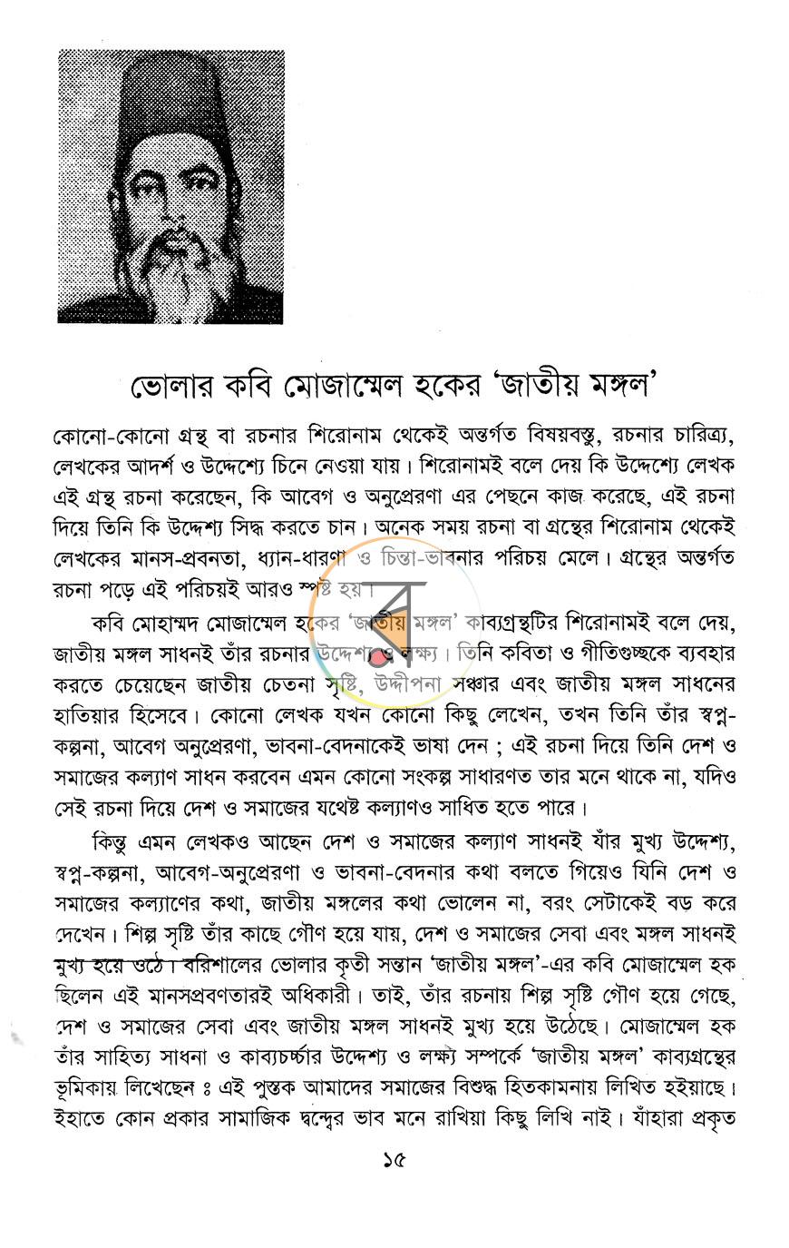 পাতা 8