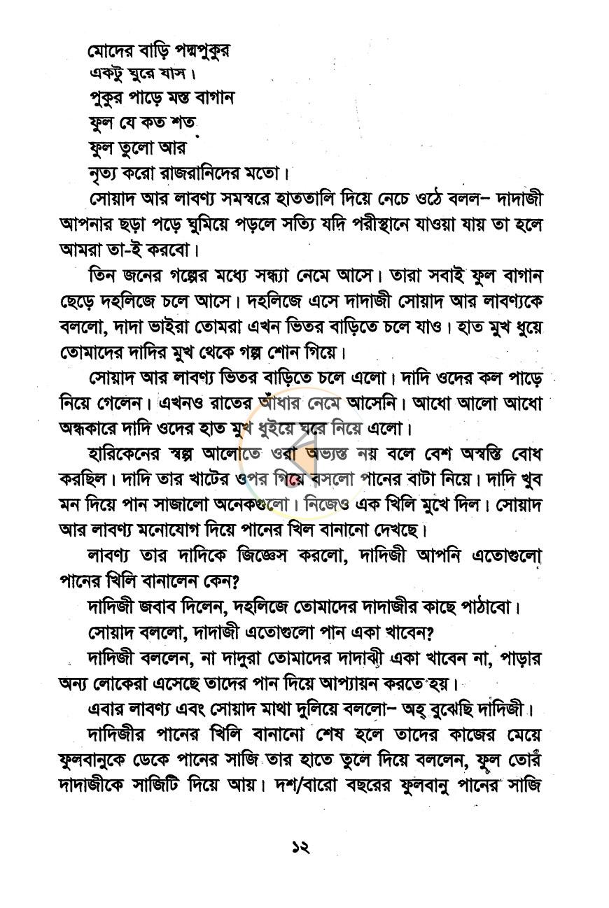 পাতা 6