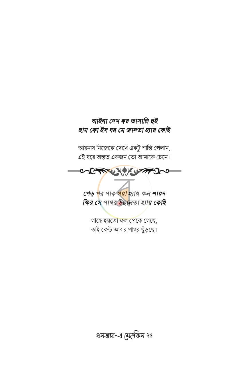পাতা 18