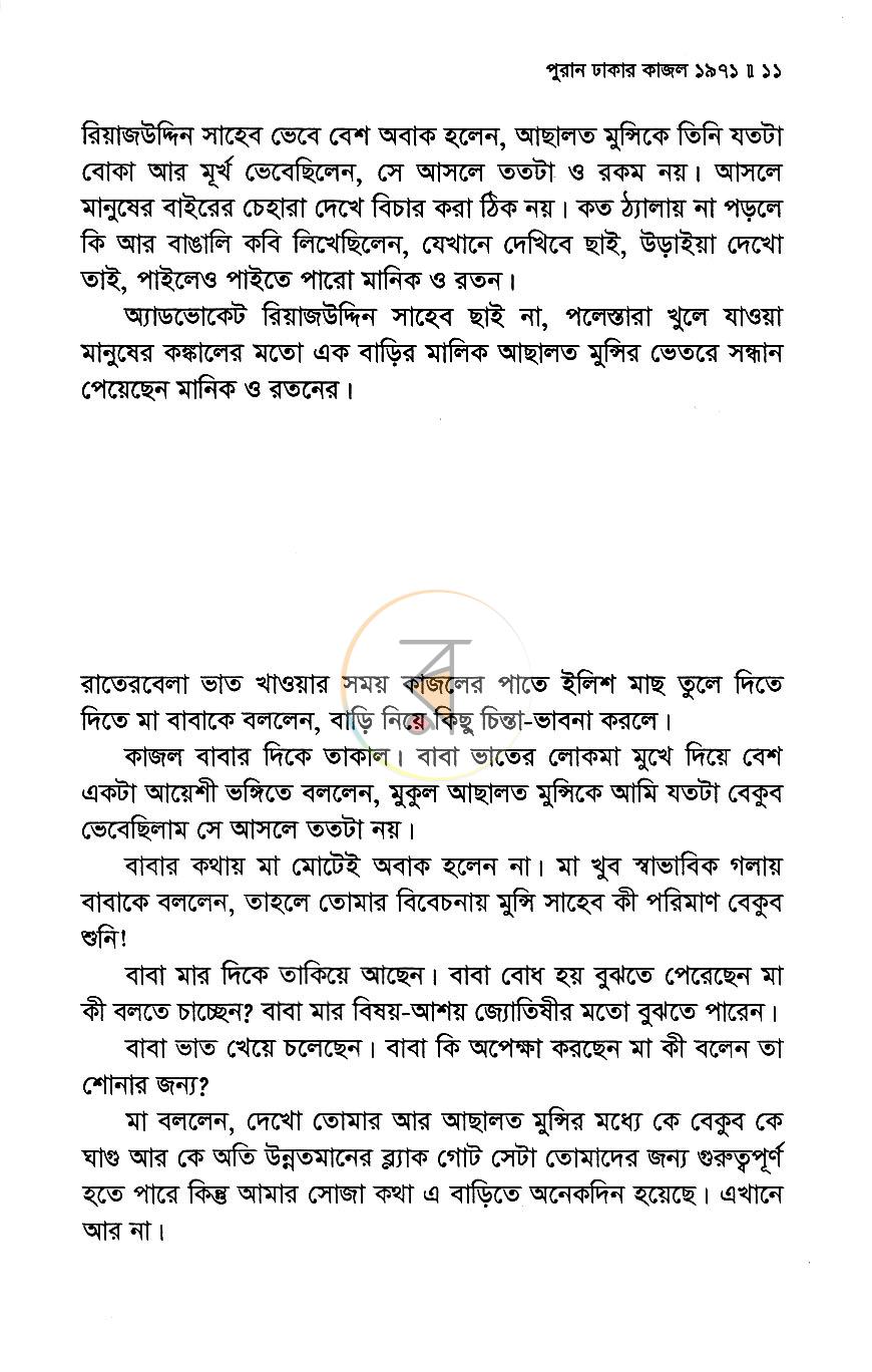 পাতা 8