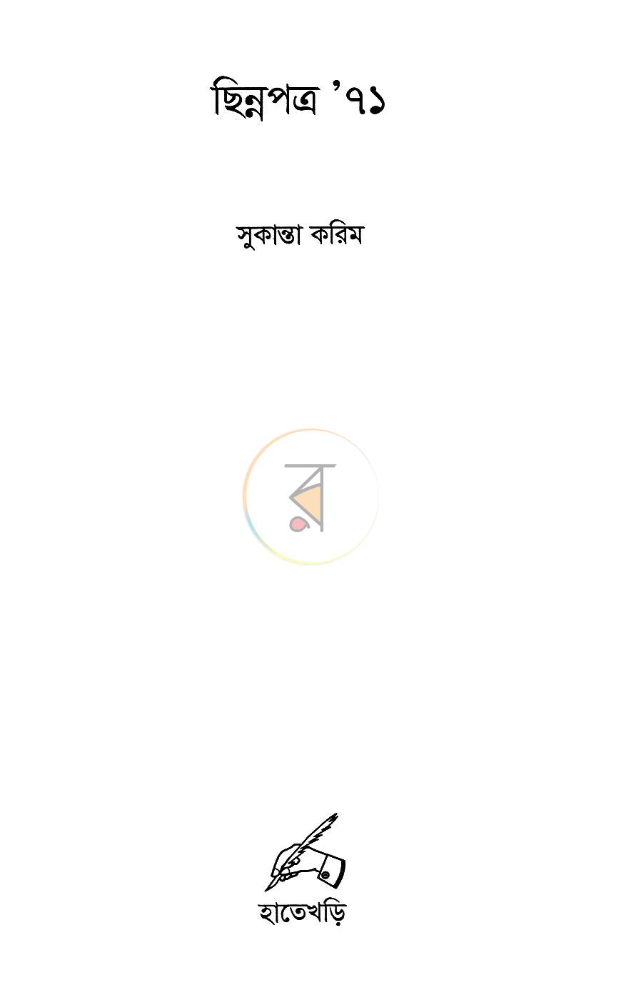 পাতা 2