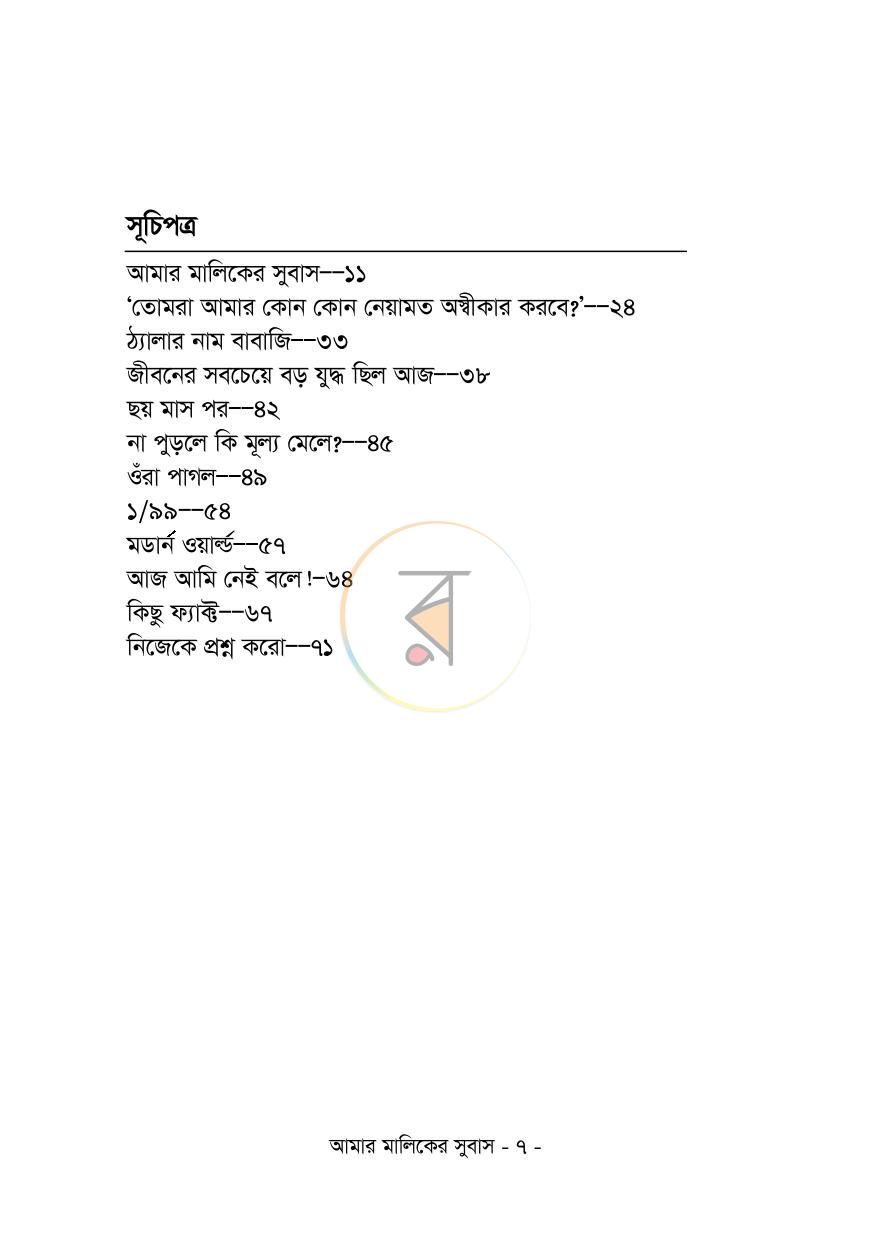 পাতা 3