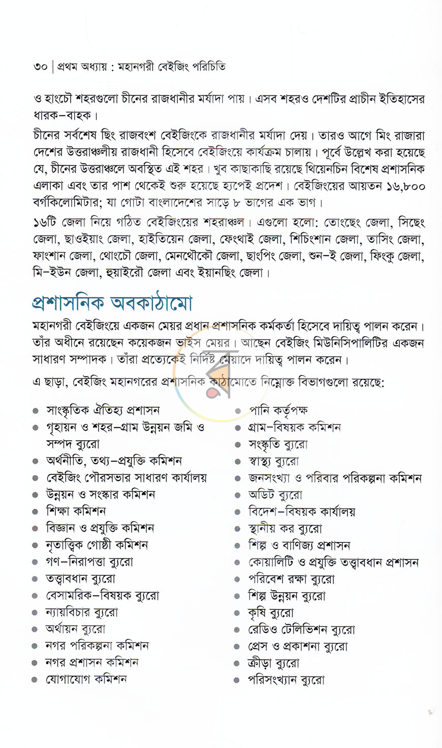 পাতা 12
