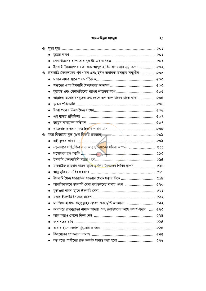 পাতা 17