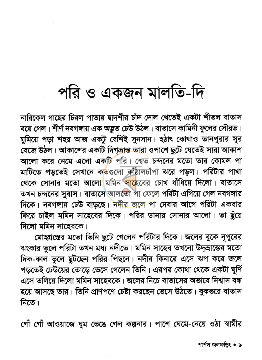 পাতা 3