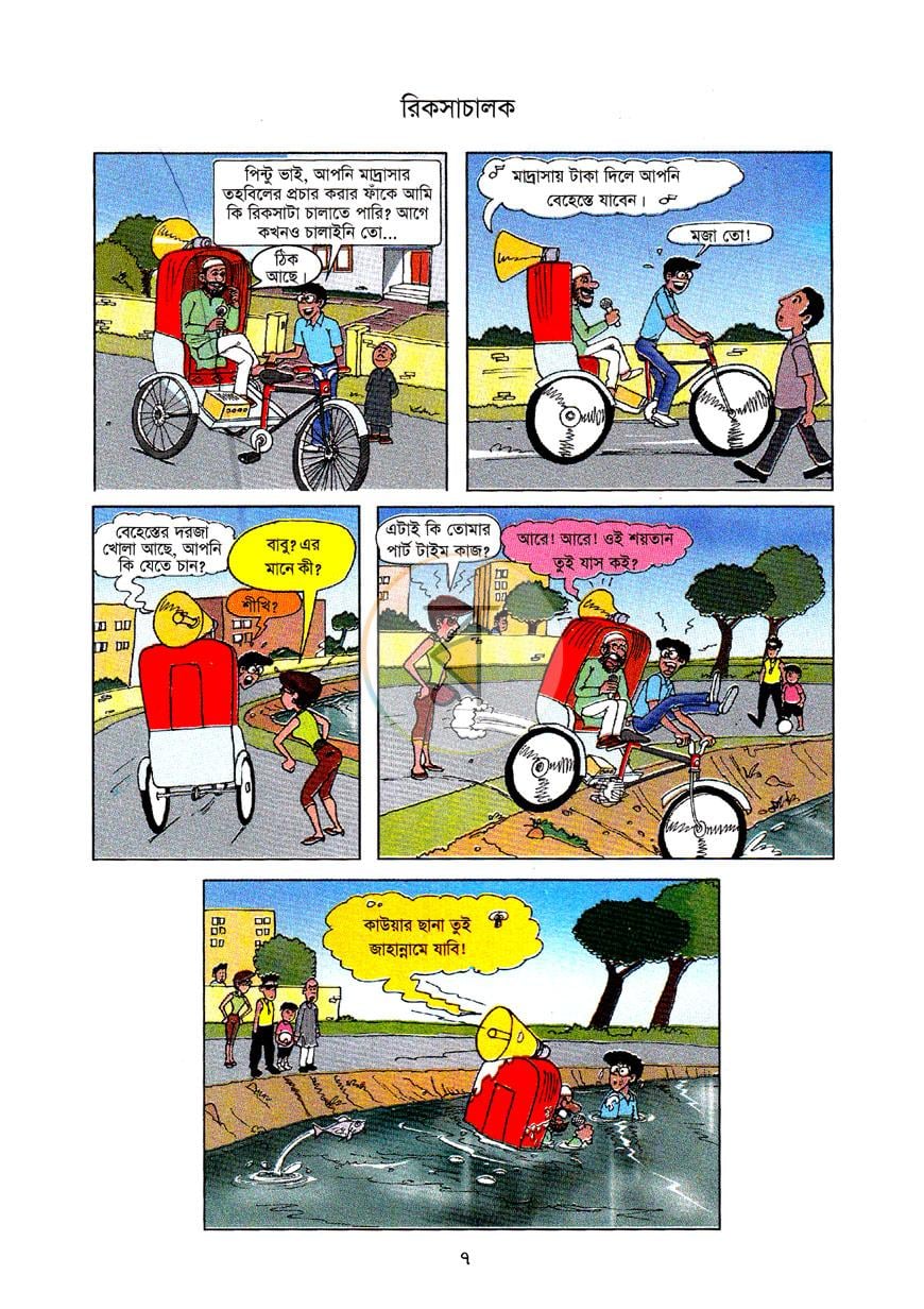 পাতা 7