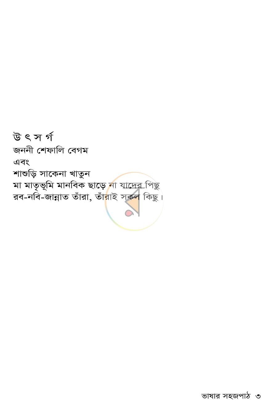 পাতা 2