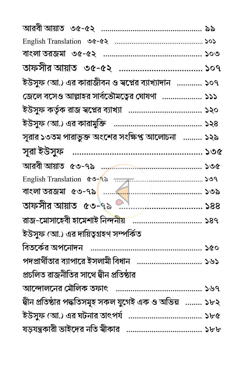 পাতা 3