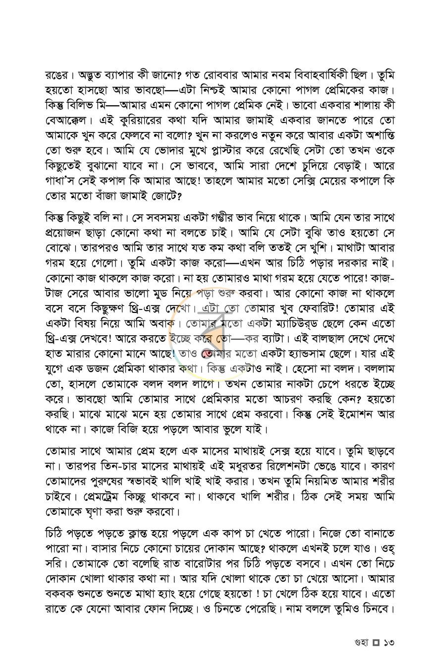পাতা 8
