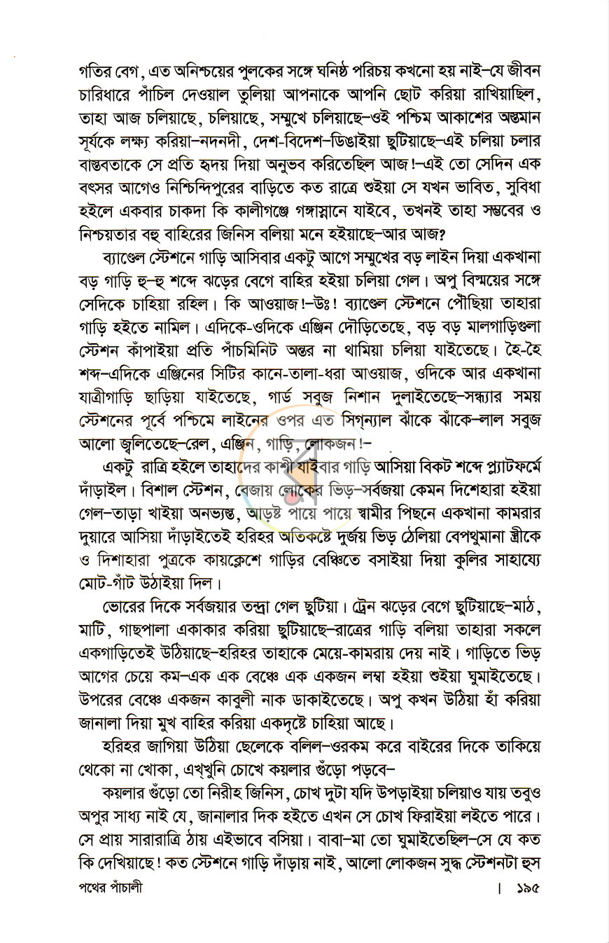 পাতা 8