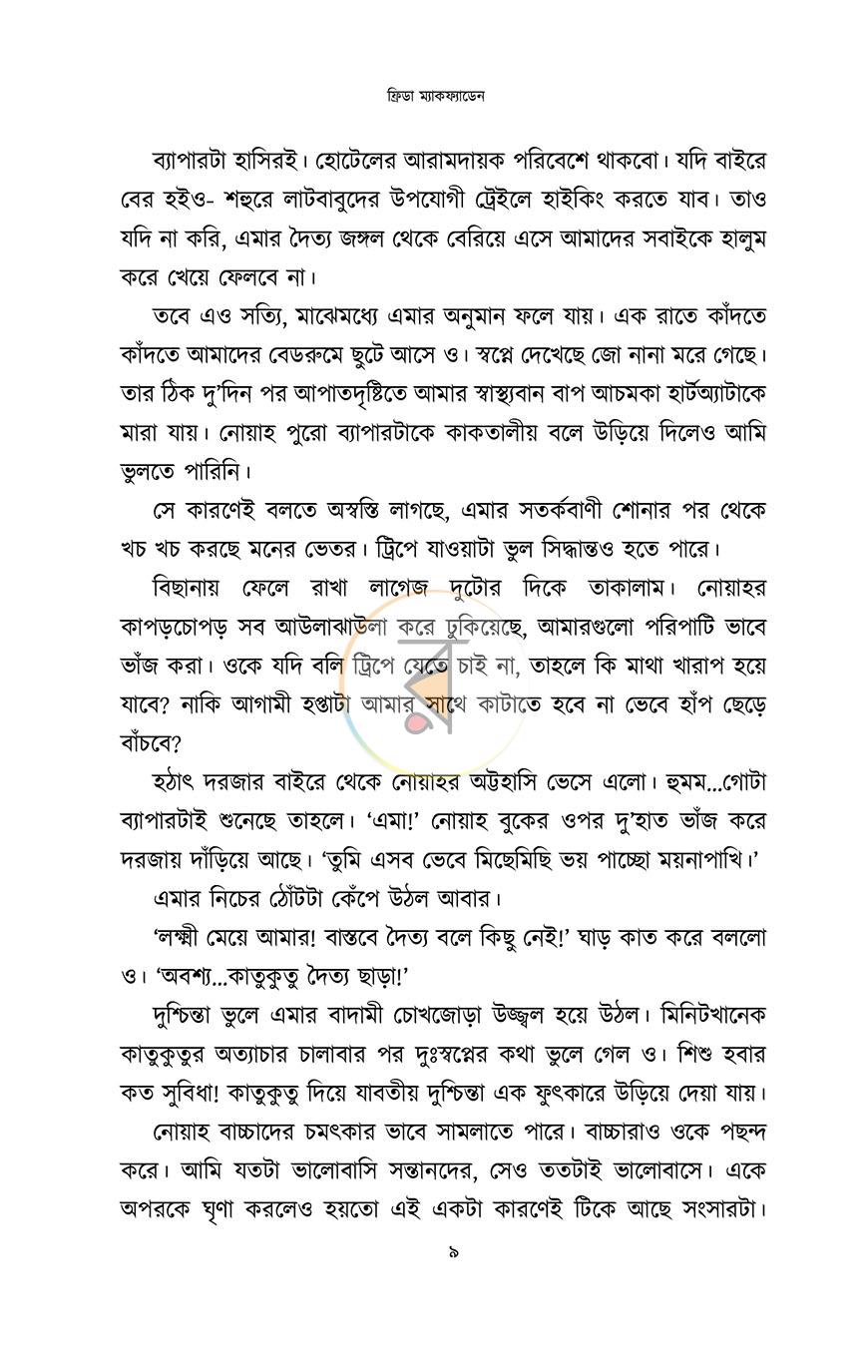 পাতা 8