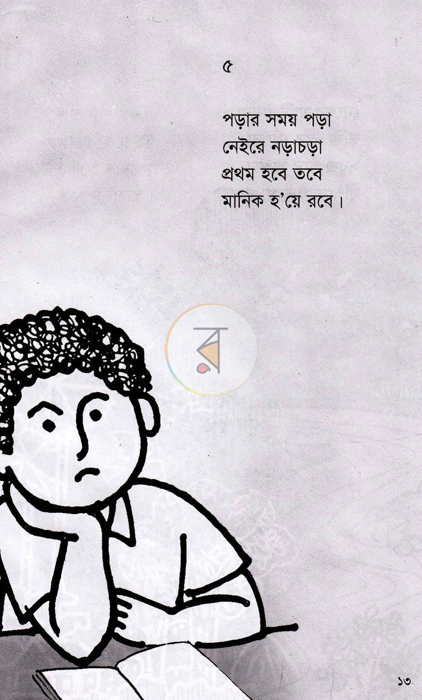 পাতা 6