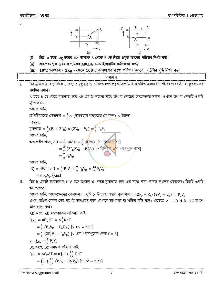 পাতা 55