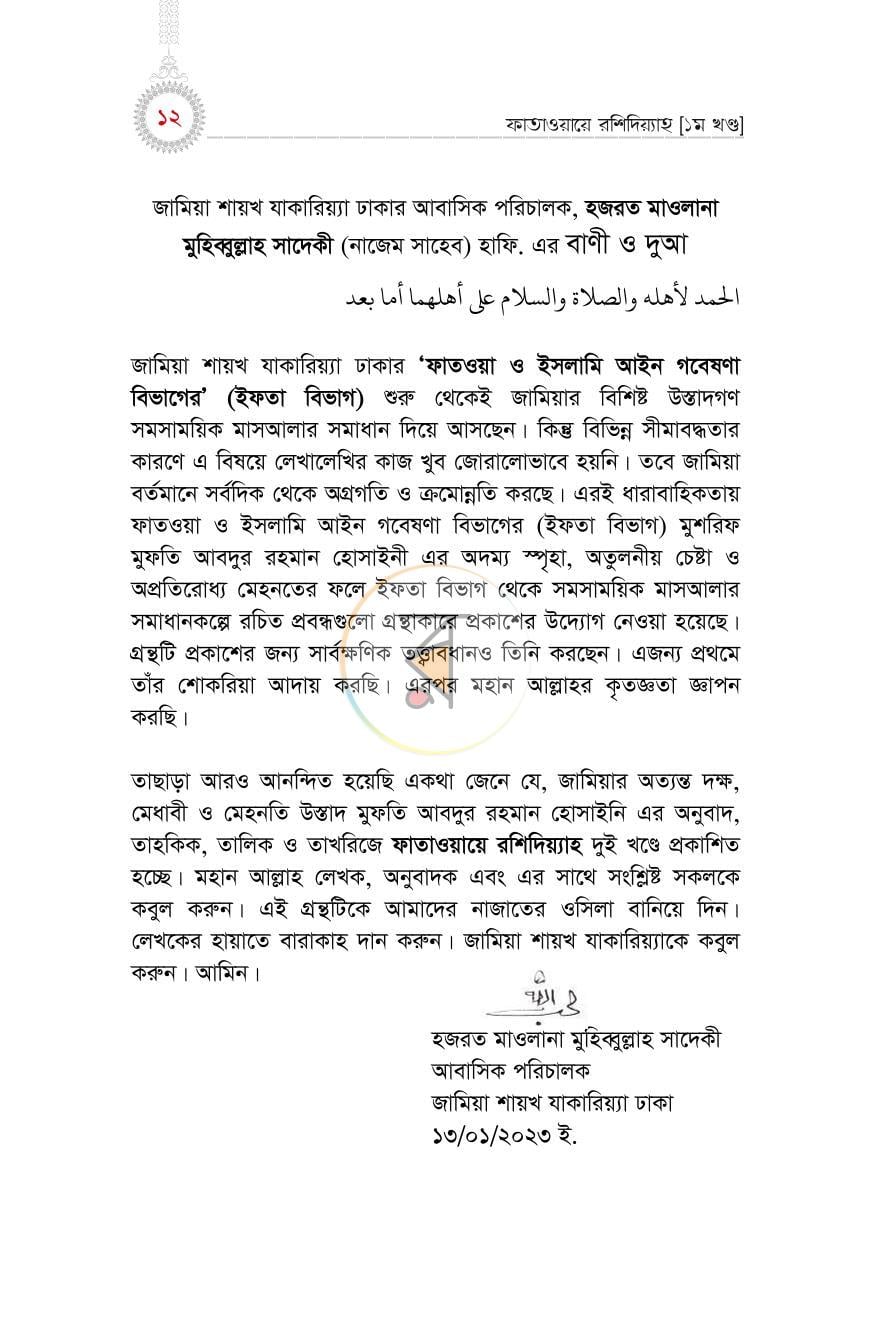 পাতা 9