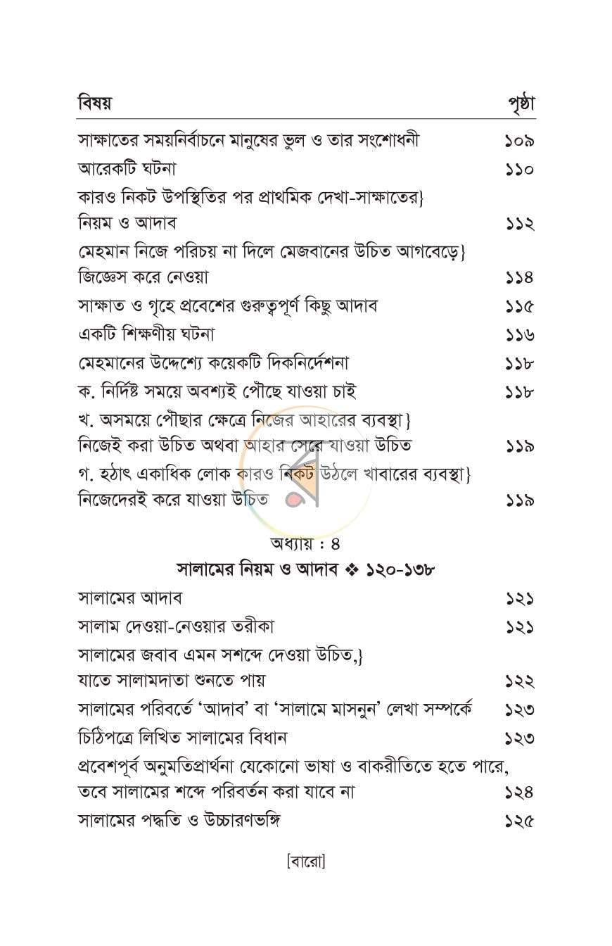 পাতা 9