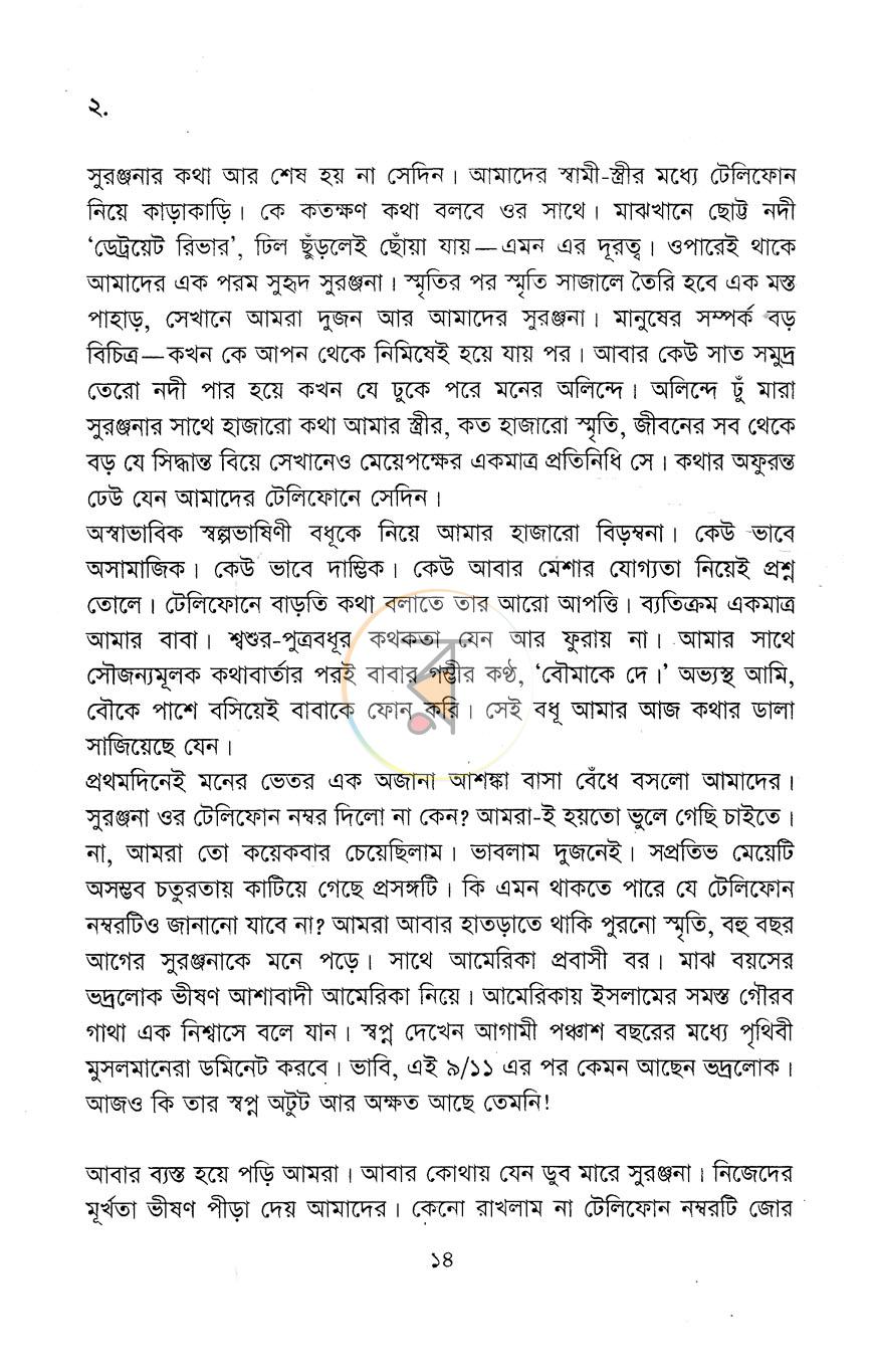 পাতা 8