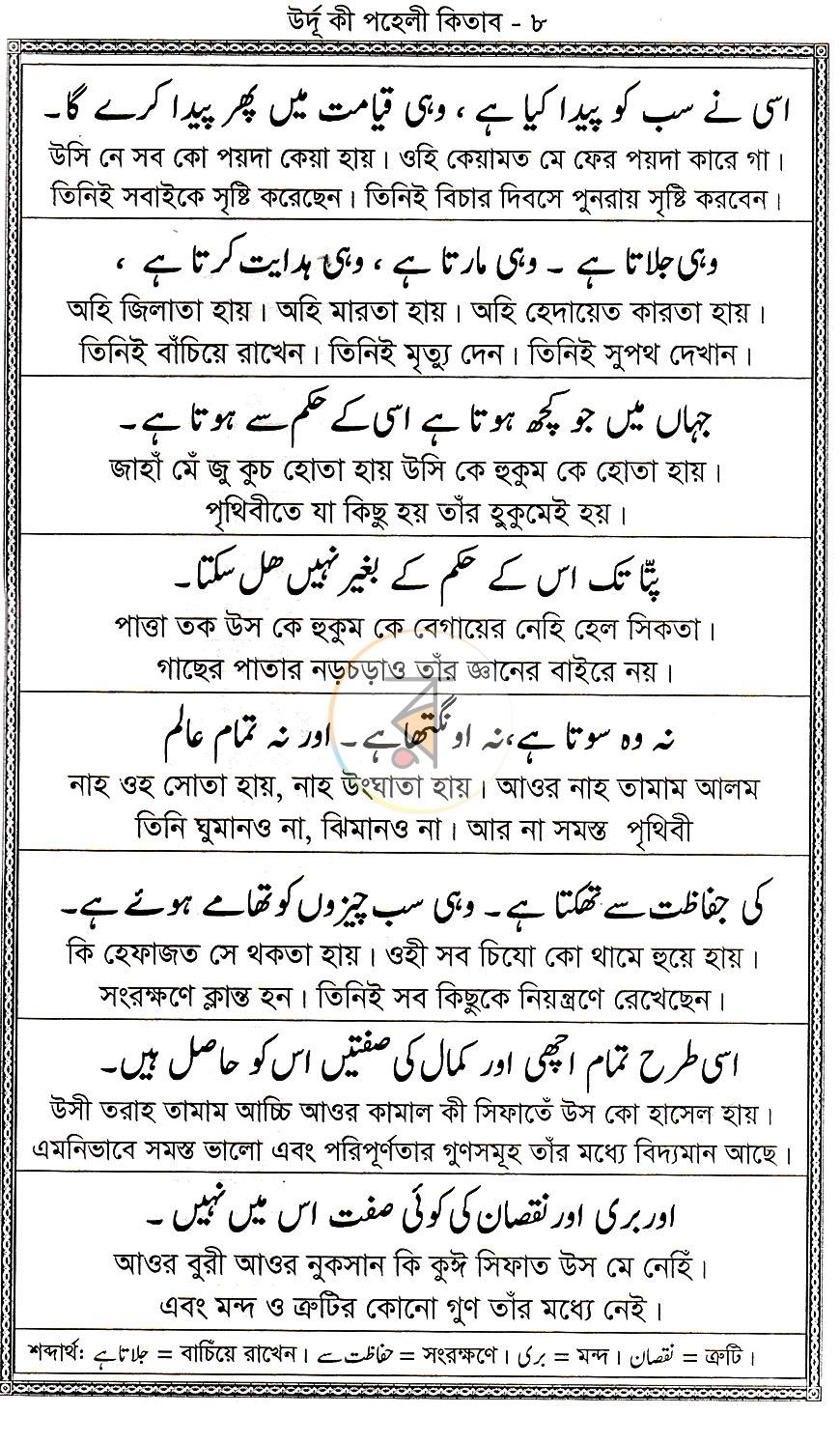 পাতা 7