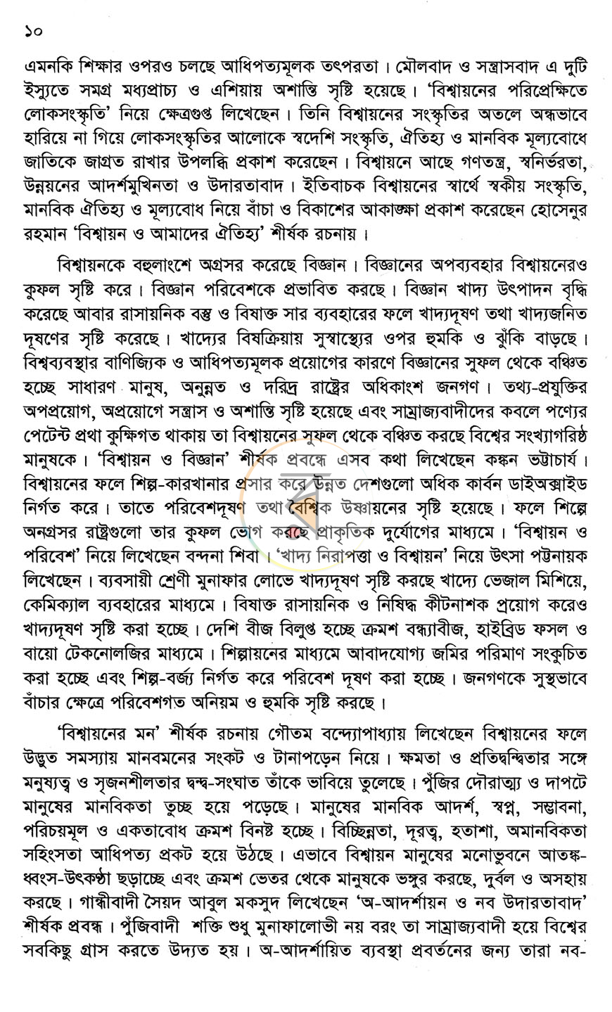 পাতা 6