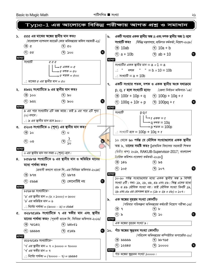 পাতা 5
