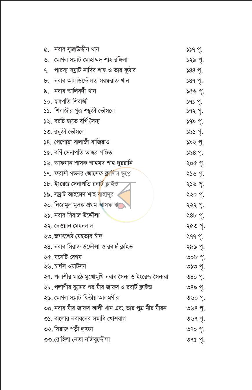 পাতা 5