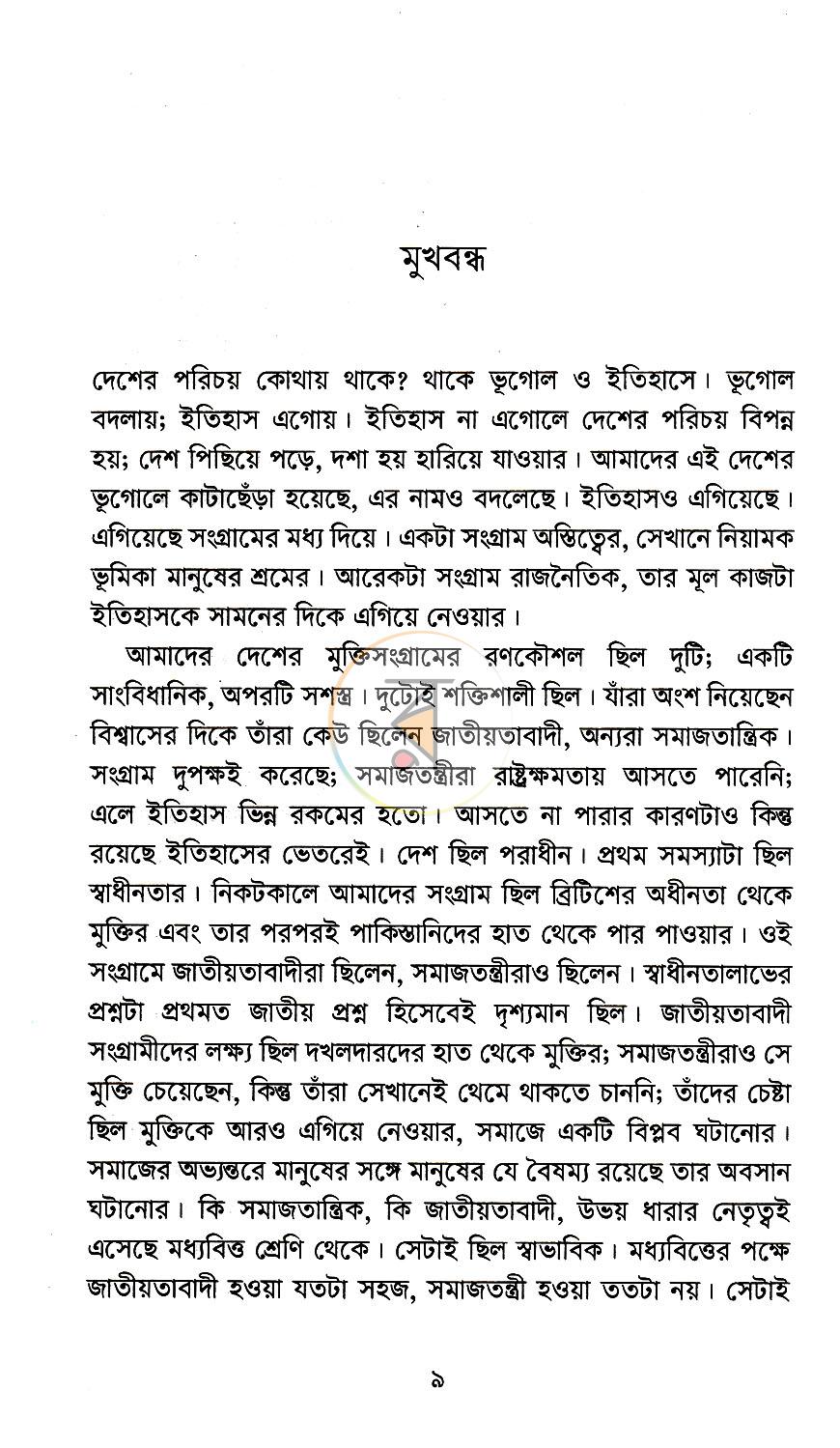 পাতা 4