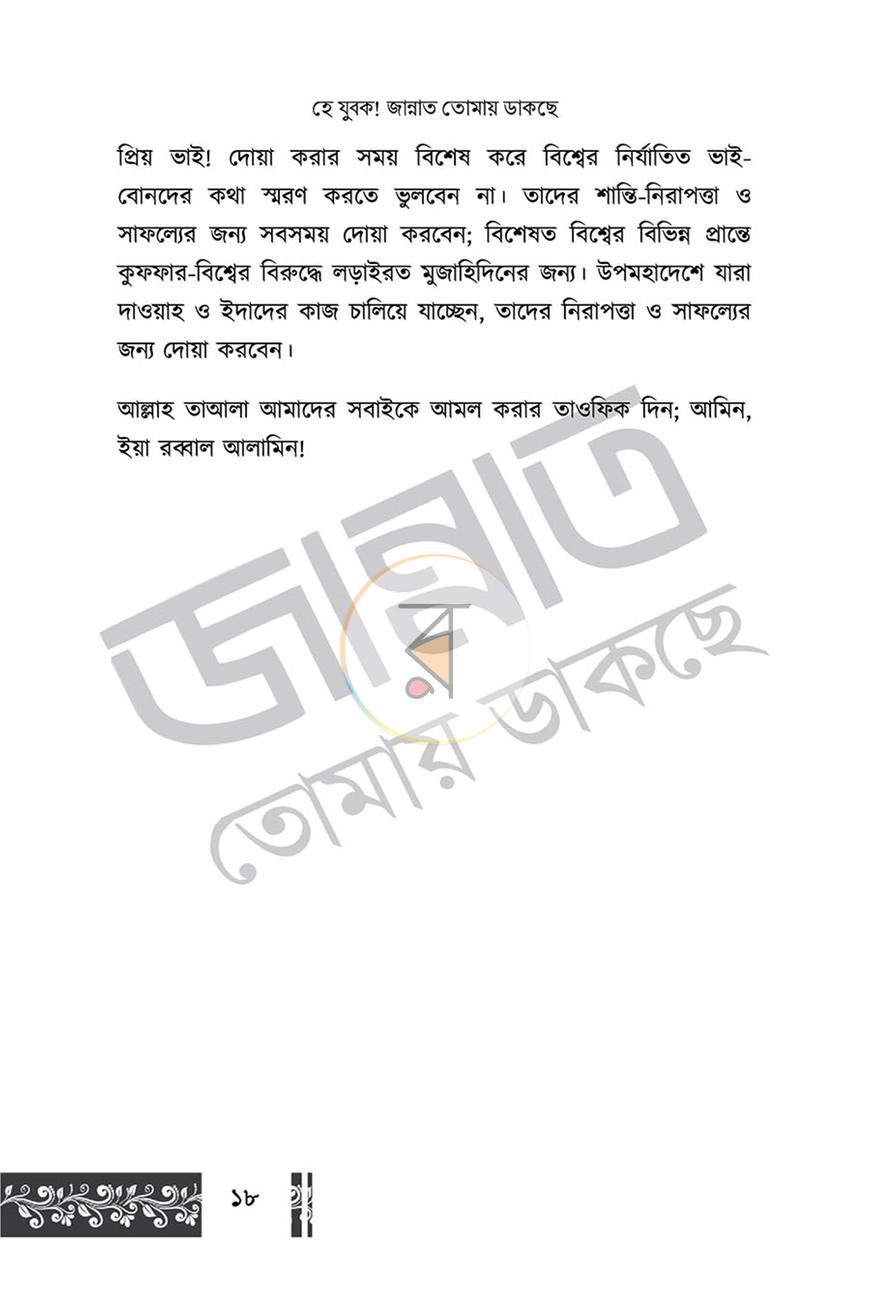 পাতা 16