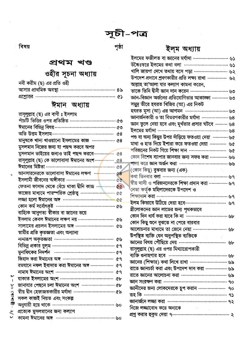 পাতা 6