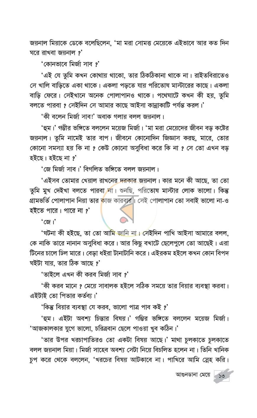 পাতা 7