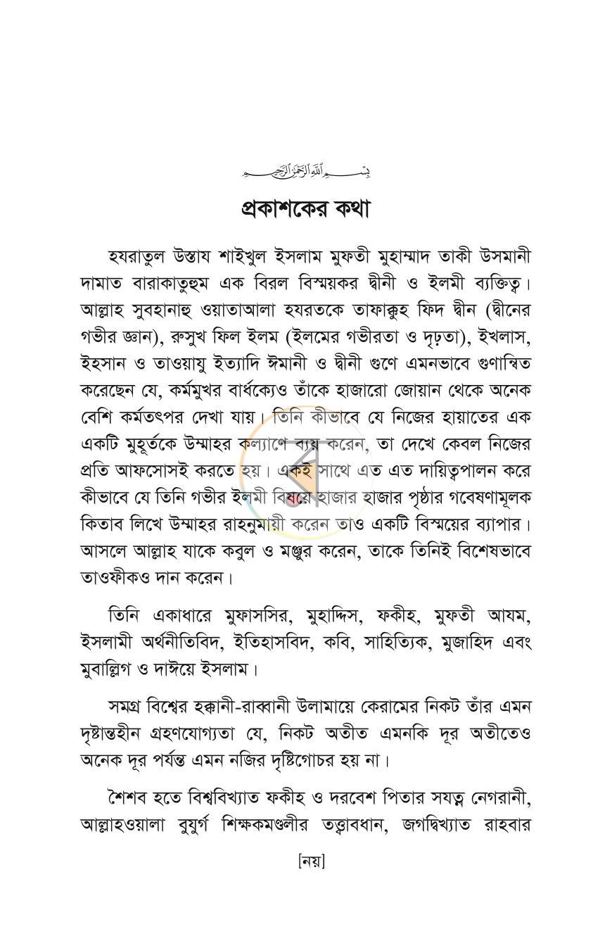 পাতা 3