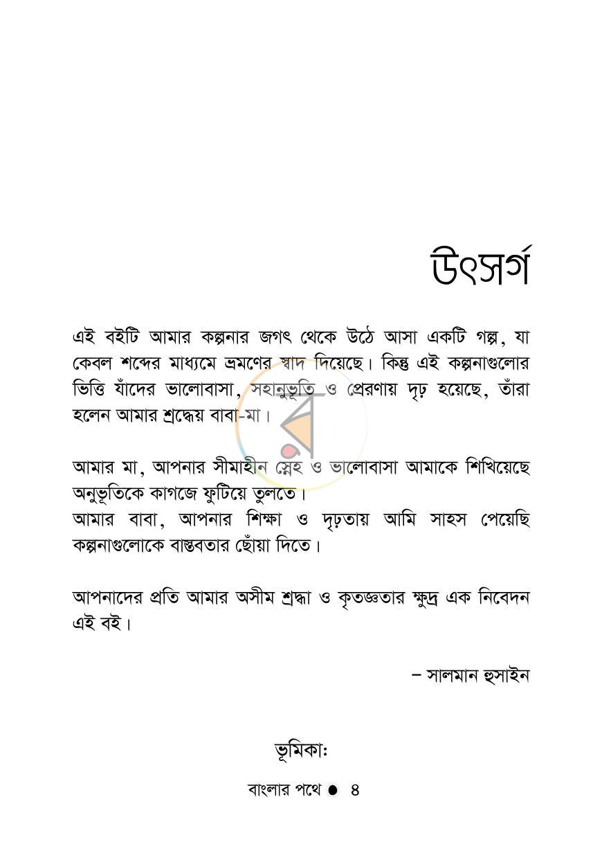 পাতা 3