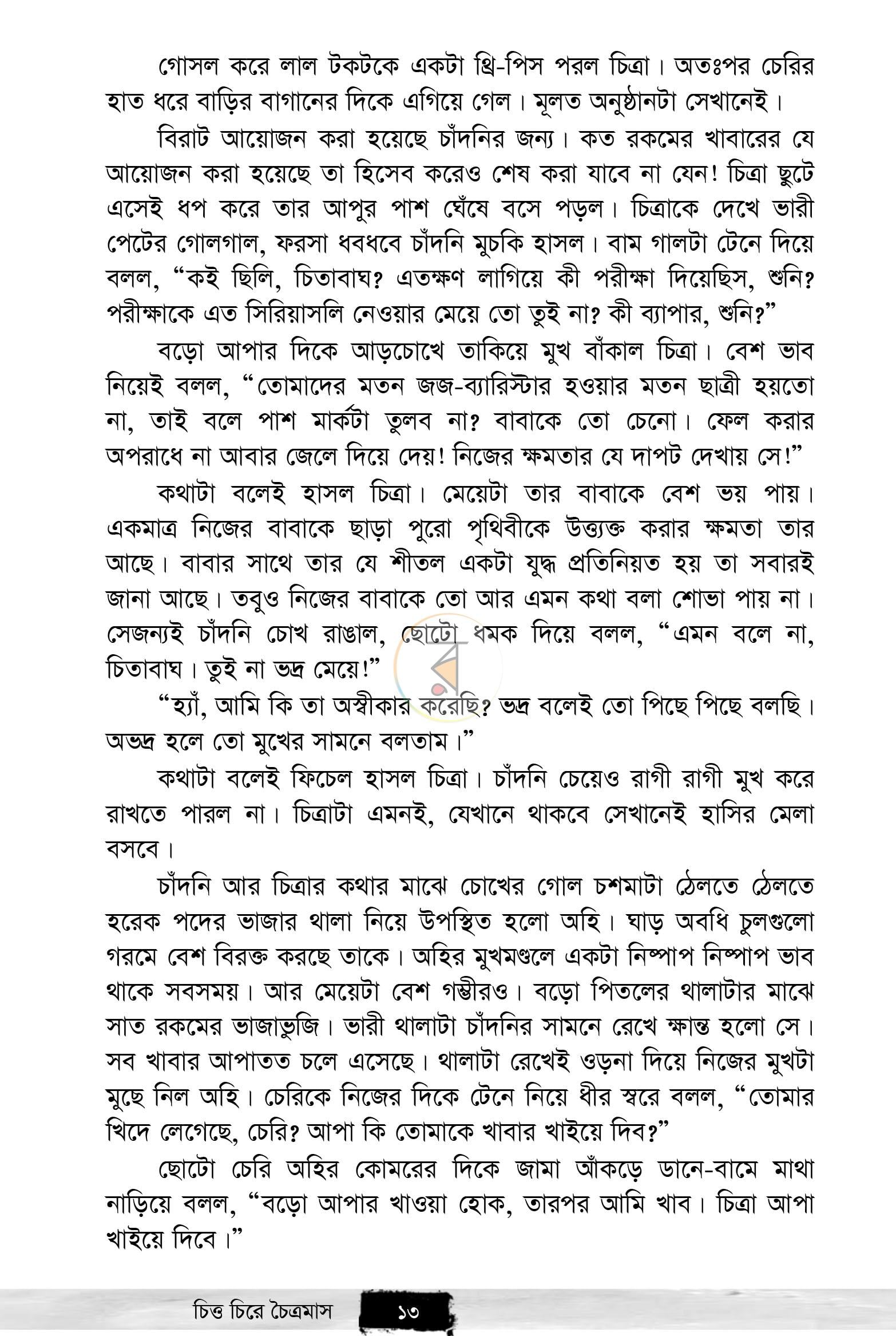 পাতা 8