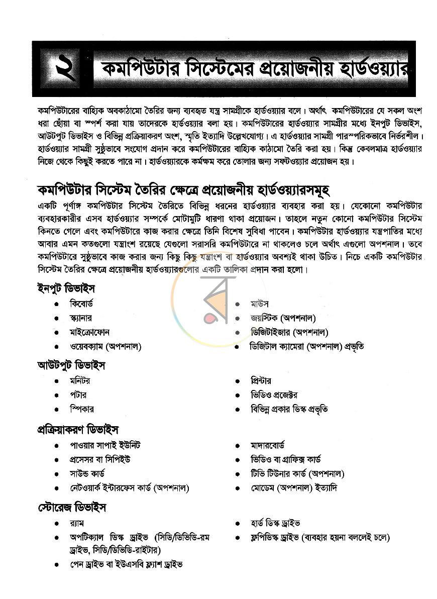 পাতা 7