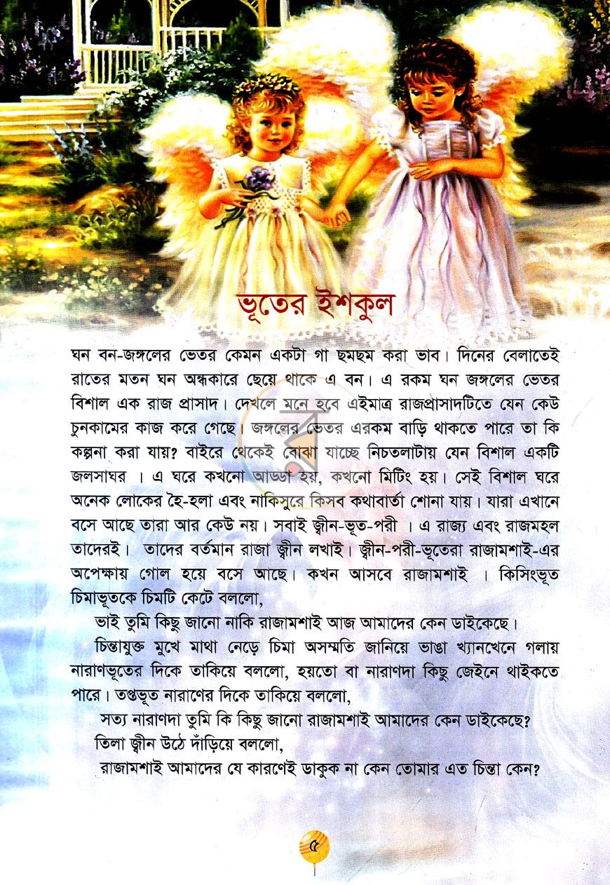 পাতা 4