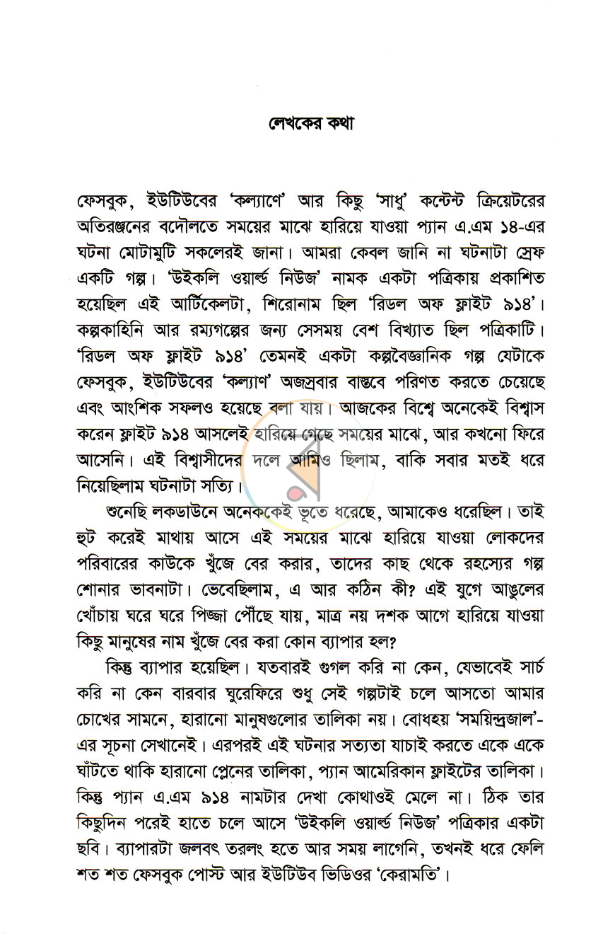 পাতা 3
